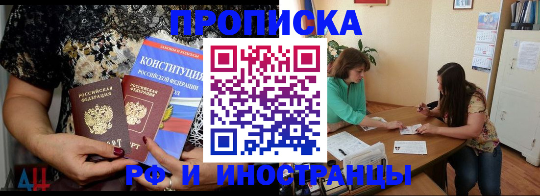 прописка штамп в Вышнем Волочке